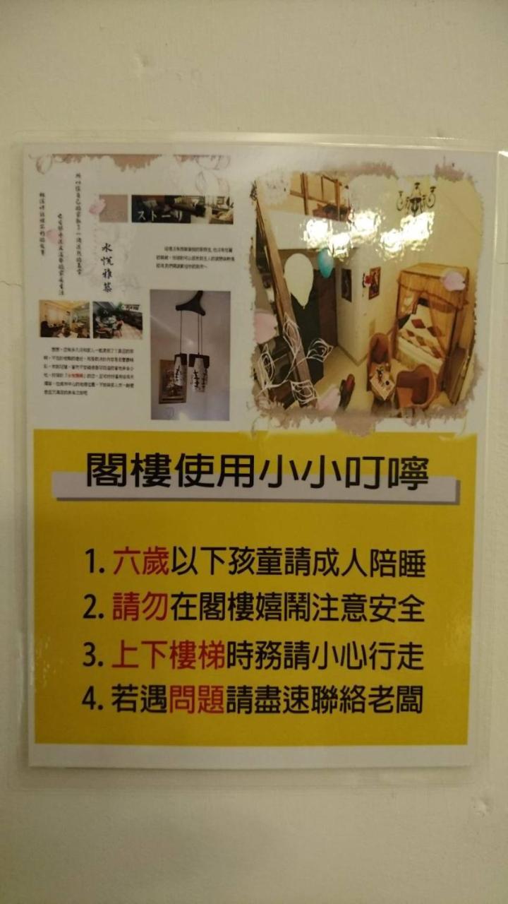 水悅雅築民宿 Shuiyue Guest House Hualien City Exterior photo